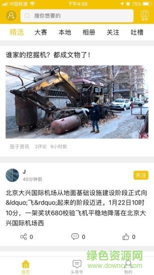 茄子资讯  v1.0图3