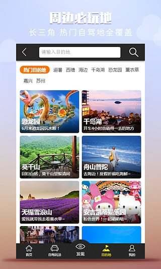 快点自驾周边游  v1.5.6图4