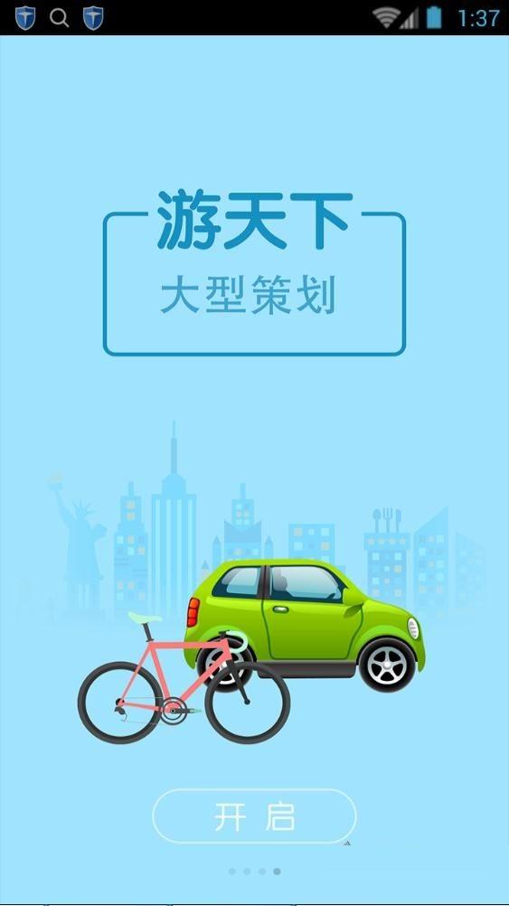 大圣骑行  v1.0.0图1
