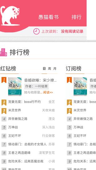 愚猫看书官方版  v2.0图2