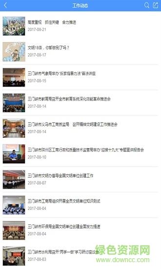 文明三门峡  v5.2.0.1图3