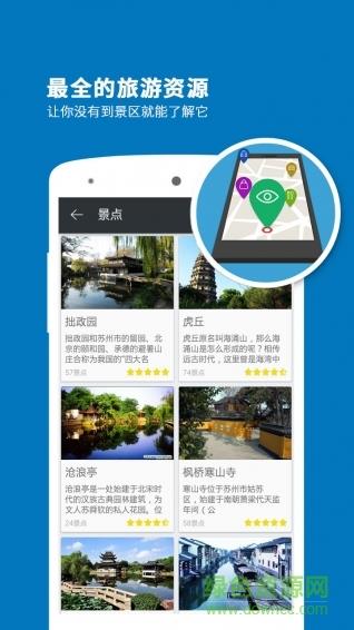 苏州导游  v3.8.1图3