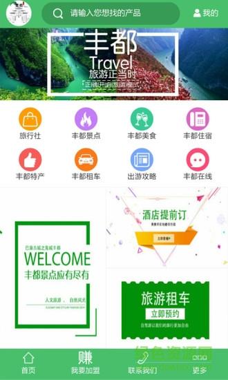 丰都旅游  v1.0图1