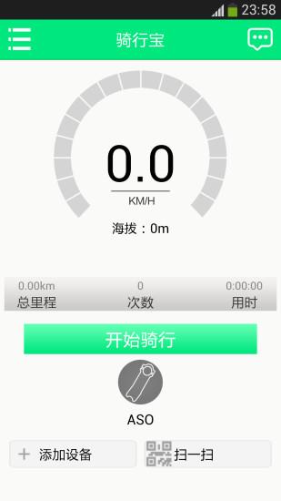 骑行宝