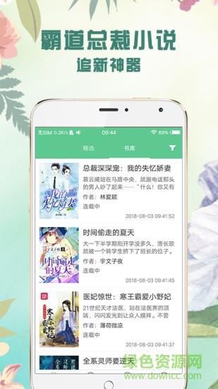 天天看书  v3.9.2图1