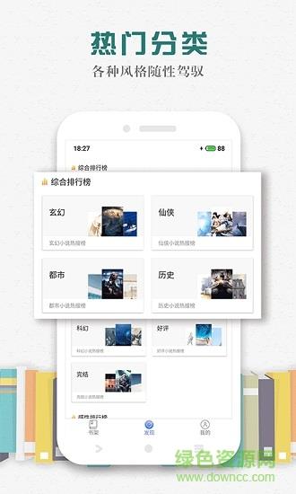 松鼠阅读  v2.0.6图1