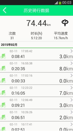 骑行宝  v2.1.1图2