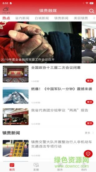 镇赉融媒  v1.0.4图3