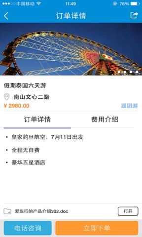 速去旅行商家版