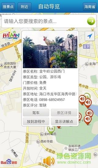 海南易游  v1.0图2