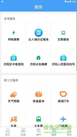 济水之阳