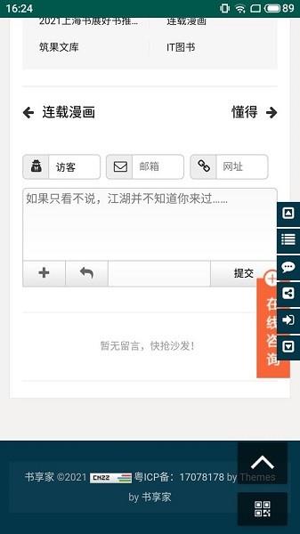 书享家电子书资源导航