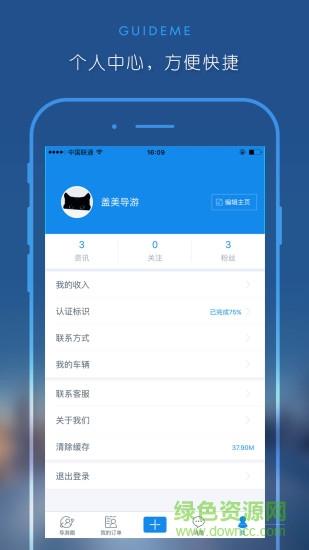 盖美导游  v1.7.0图3