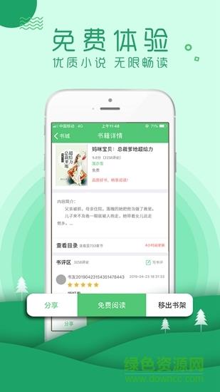 嗨阅读  v1.2.4图2