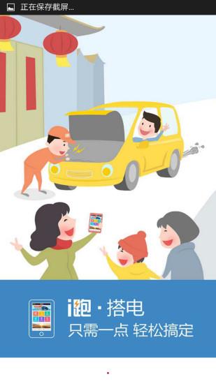 i跑救援  v1.4.2图1