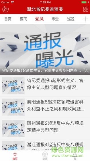 湖北省纪委监委网站客户端  v1.0.8图3