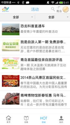 智游青岛  v1.0.0图3