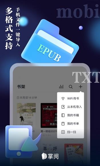 掌阅ireader阅读器  v7.69.0图3