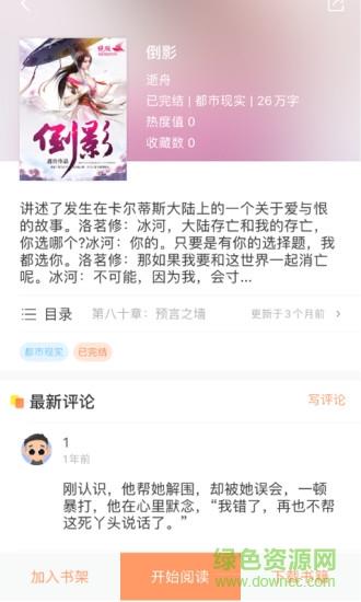 腾文阅读  v1.2图3