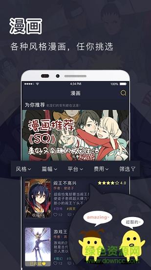 鳗娱FUN  v1.6.0图1