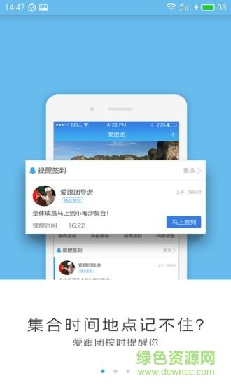 爱跟团