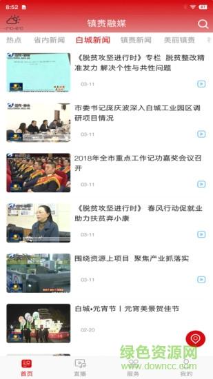 镇赉融媒  v1.0.4图2