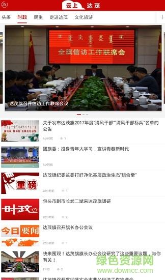 云上达茂  v1.1.9图2