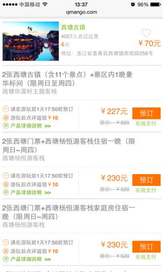 青芒果旅游  v1.2图2