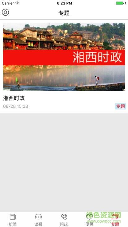 红湘西  v3.1.1图4