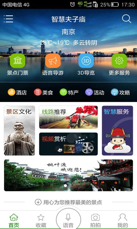 智慧夫子庙  v2.4图4