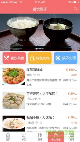游在唐山  v1.0.20图1