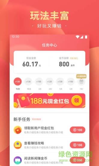 精彩头条  v12.9.0.125图3