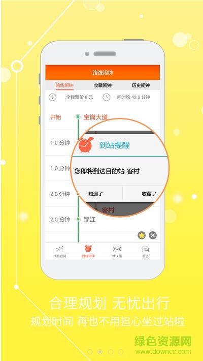 广州微地铁  v1.0.2图2