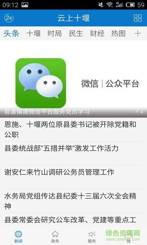 云上十堰客户端  v1.1.5图2