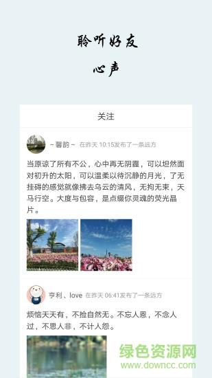 早安语录  v5.1.5图3
