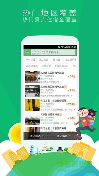 青芒果旅行  v6.1.3图3