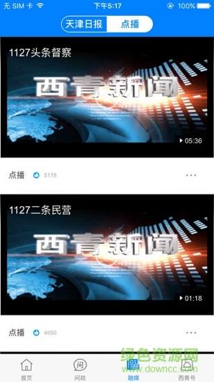 云上西青  v2.1.0图3