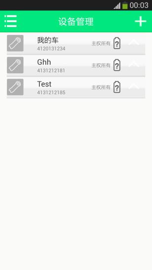 骑行宝  v2.1.1图3