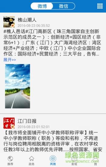 江门公共频道在线直播平台(直播江门)  v1.1.1图1