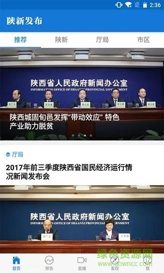 陕新发布  v2.0.0图4
