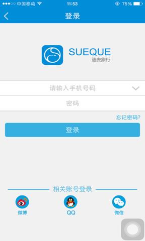 速去旅行商家版  v1.0.2图2
