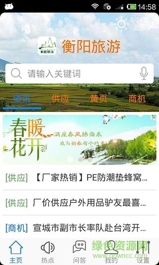 衡阳旅游