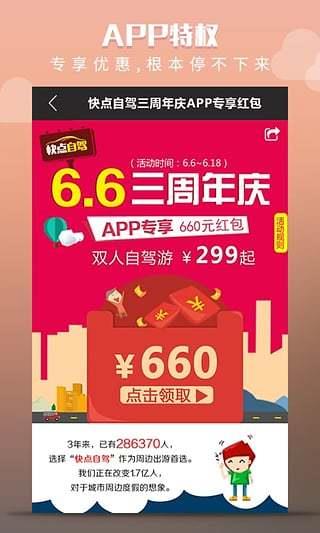 快点自驾周边游  v1.5.6图1