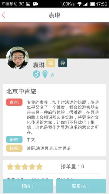 道说导游游客端  v2.0.1图3