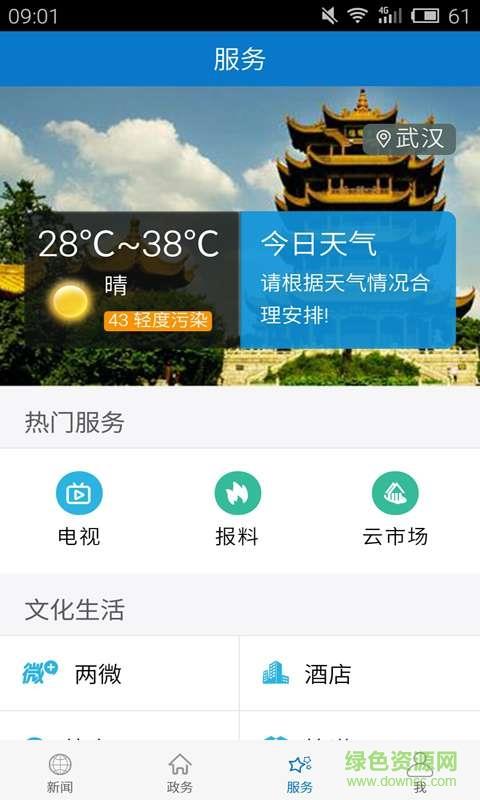 云上十堰客户端  v1.1.5图4