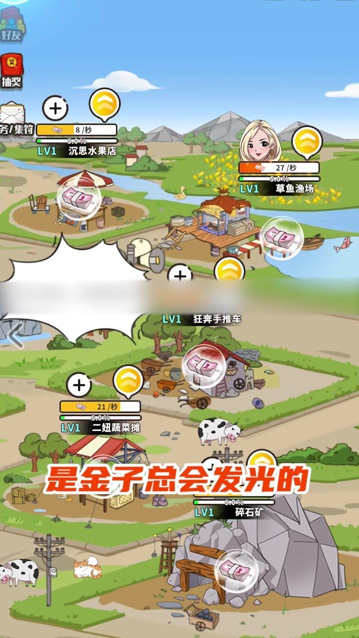 致富俺们村  v1.2.6图3