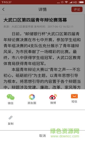 精彩大武口  v2.0.0图2