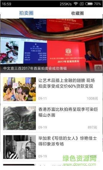 文宣资讯  v1.0.0007836图3