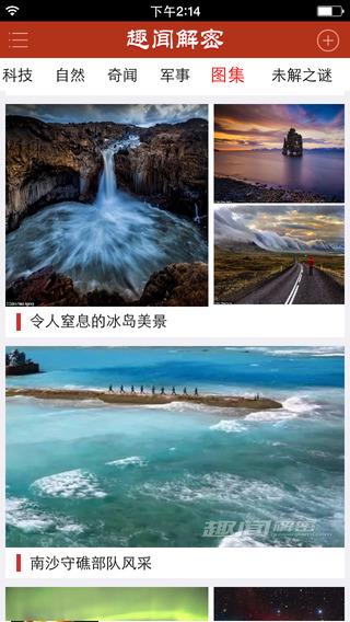趣闻解密  v2.2.0图1