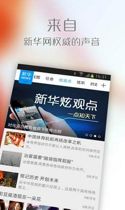 新华炫闻